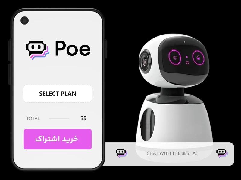 خرید اکانت Poe AI با فعال‌سازی امن