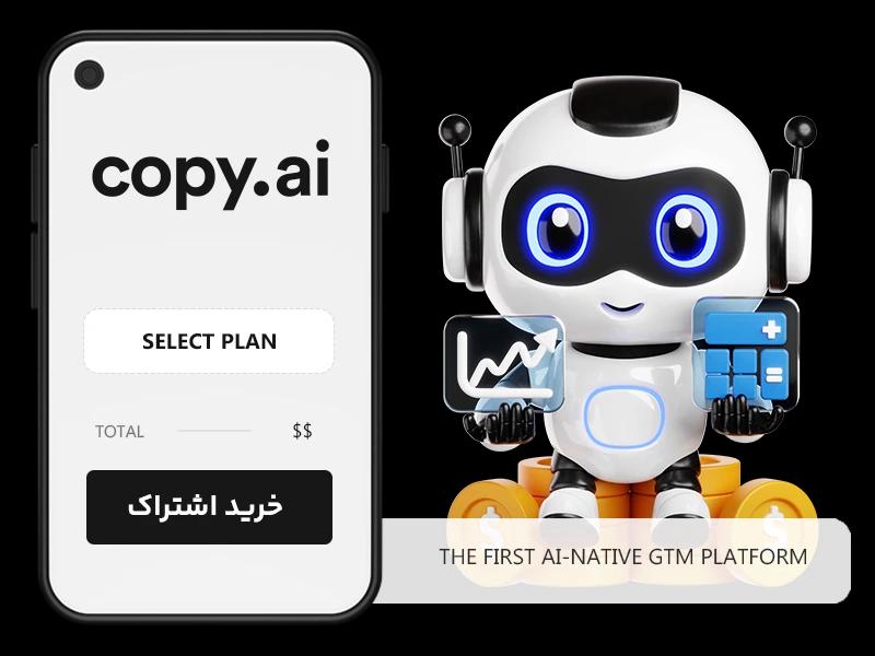 خرید اکانت Copy.ai برای تولید محتوا