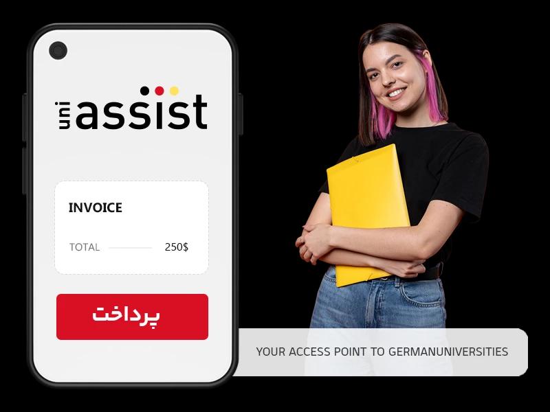 پرداخت هزینه UNI ASSIST