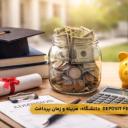 Deposit Fee دانشگاه چیست؟ راهنمای کامل پرداخت دیپازیت برای دانشجویان ایرانی