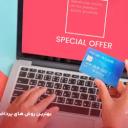 بهترین روش‌های پرداخت بین‌المللی در 2025