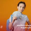 روش‌های پرداخت دانشگاه‌های خارجی و مقایسه کارمزدها