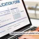 چگونه Application Fee دانشگاه‌ را بدون ویزا و مسترکارت پرداخت کنیم؟