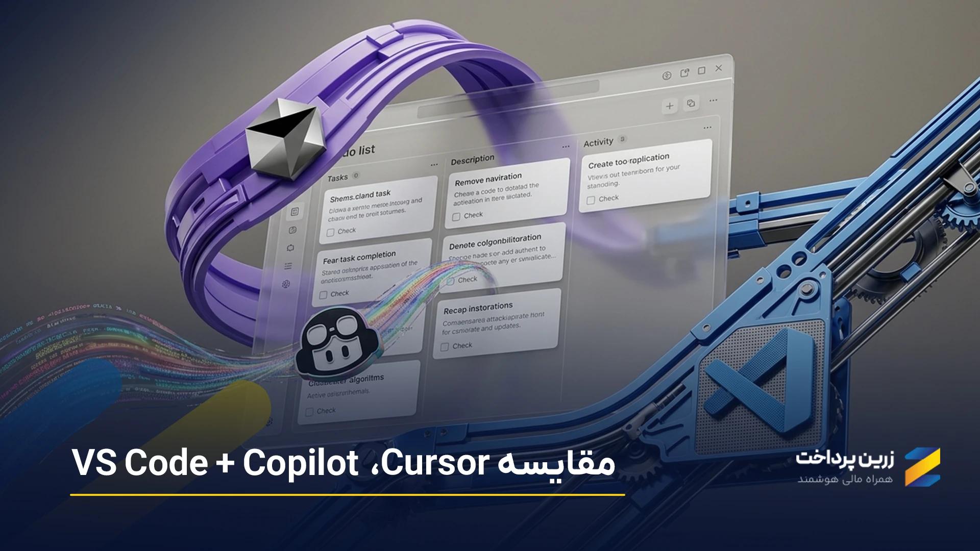 مقایسه کرسر (Cursor)، کوپایلت (Copilot) و وی اس کد (VS Code)؛ کدام بهتر است؟