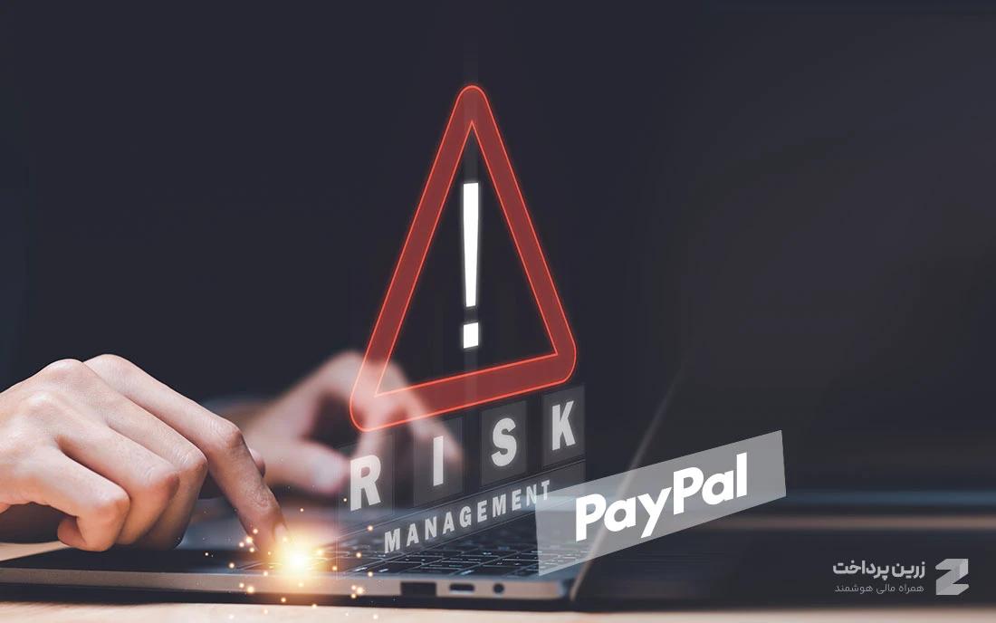 6 روش کاهش ریسک Limit در PayPal برای کاربرانی که IP ایران دارند