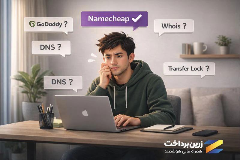 بهترین سایت خرید دامنه؛ چرا Namecheap؟